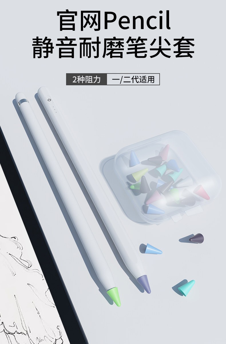 科技鱼kejiyu苹果applepencil笔尖套防滑耐磨笔帽静音触屏笔头套ipad