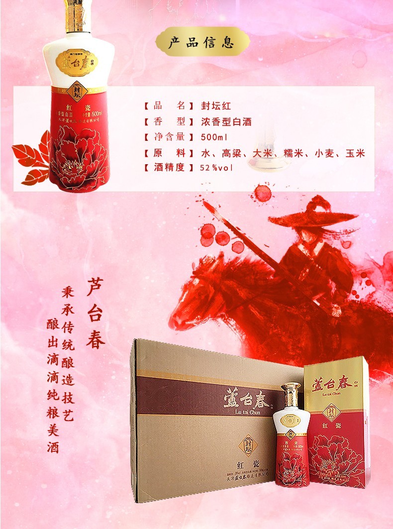 芦台春封坛红瓷52度浓香型白酒500ml4瓶整箱装