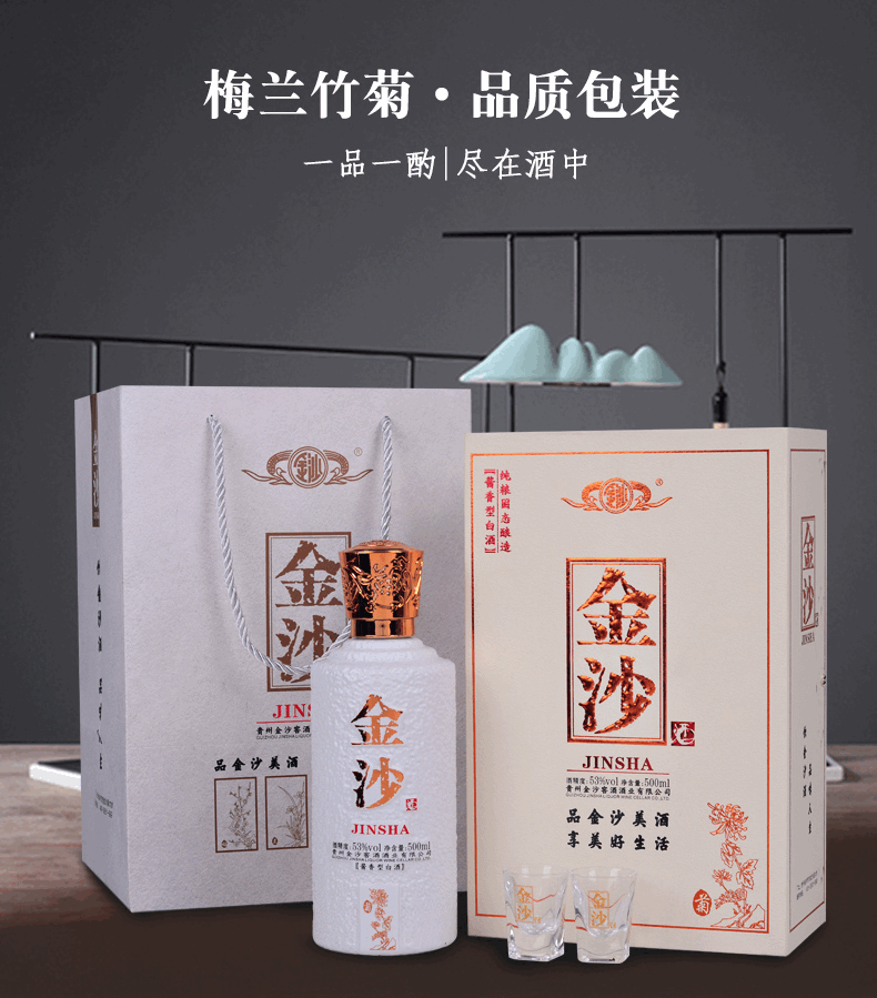 贵州金沙酒梅兰竹菊53度500ml酱香型白酒赠杯子8个梅兰竹菊礼盒装4瓶