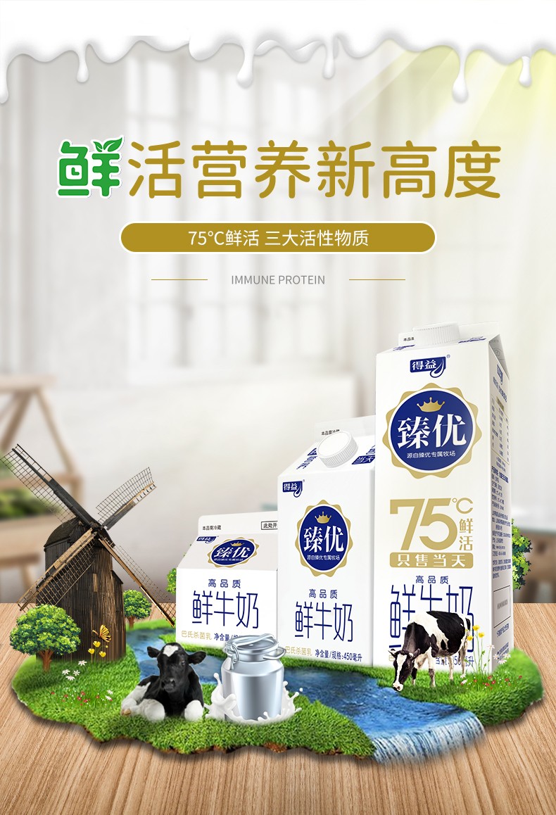 [定期购]得益臻优低温巴氏鲜牛奶 周期定 臻优鲜牛奶周卡 950ml【图片