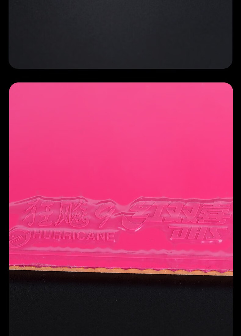 红双喜(dhs) 狂飙9乒乓球拍胶皮 高弹乒乓球套胶胶皮蓝海绵狂飚9彩色