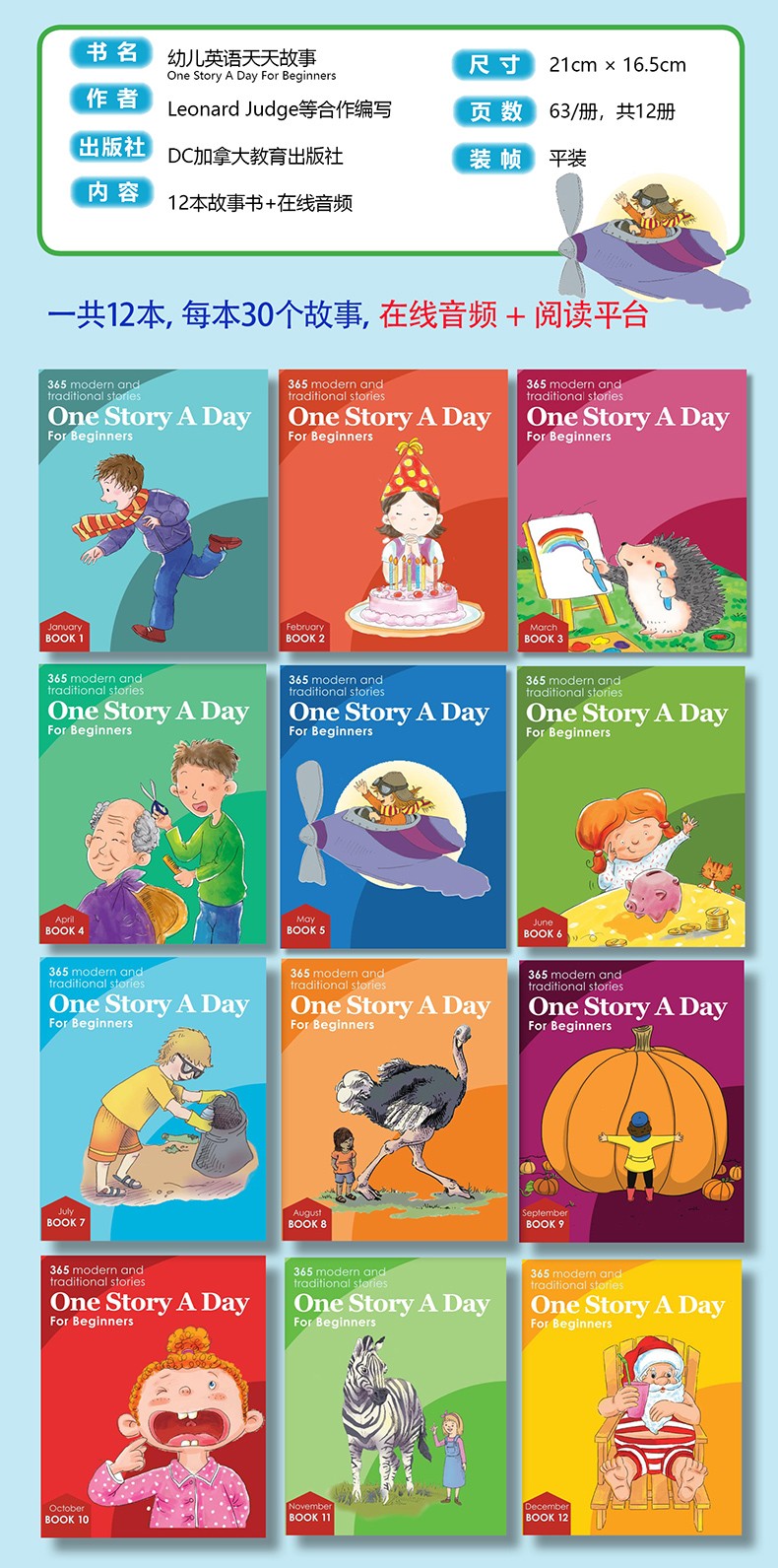 365个英文故事天天故事会 12册书 one story a day for beginners