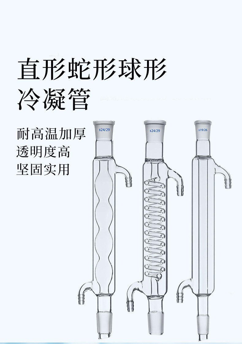 直形蛇形球形冷凝管高硼硅玻璃回流装置实验用品化学实验器材中力普
