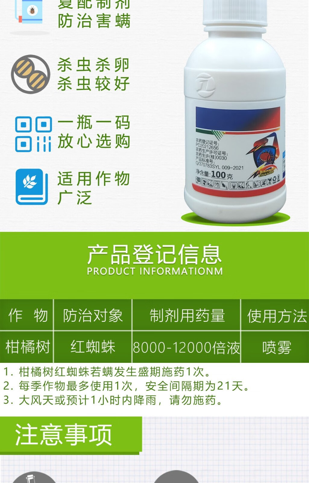 45%联肼乙螨唑联苯肼酯苹果梨树柑橘红蜘蛛红蜘蛛螨卵蔬菜草莓杀螨杀