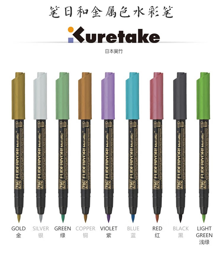 日本kuretake吴竹笔日和金属色软头笔毛笔手账水彩笔美术绘画画笔101