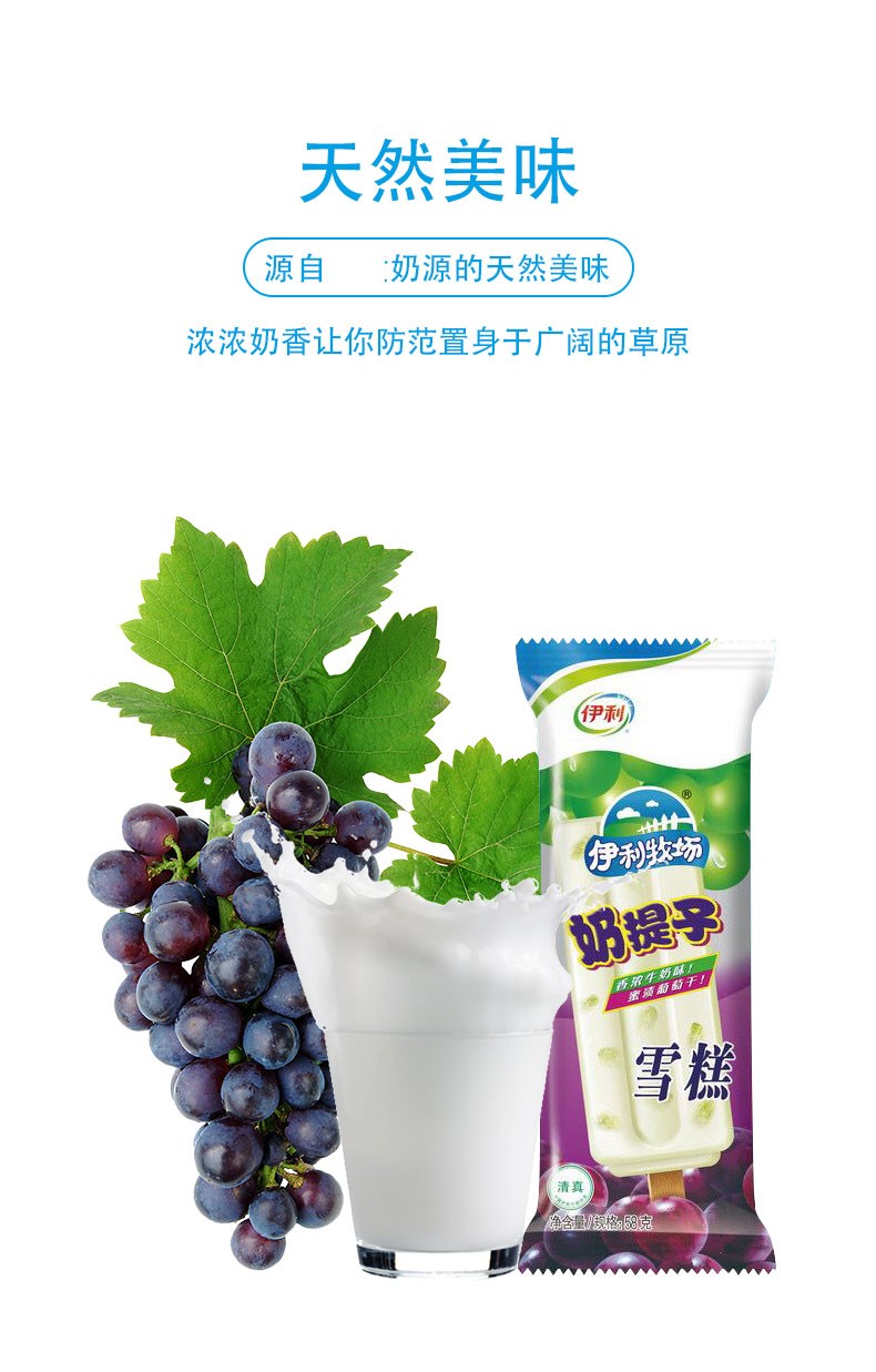 融化包赔伊利奶提子冰淇淋葡萄干牛奶冰激凌小时候的味道冷饮雪糕奶