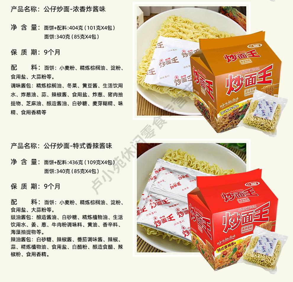 公仔面袋装炒面王 4连包公仔炒面 宵夜速食拌面 休闲办公即食面泡面