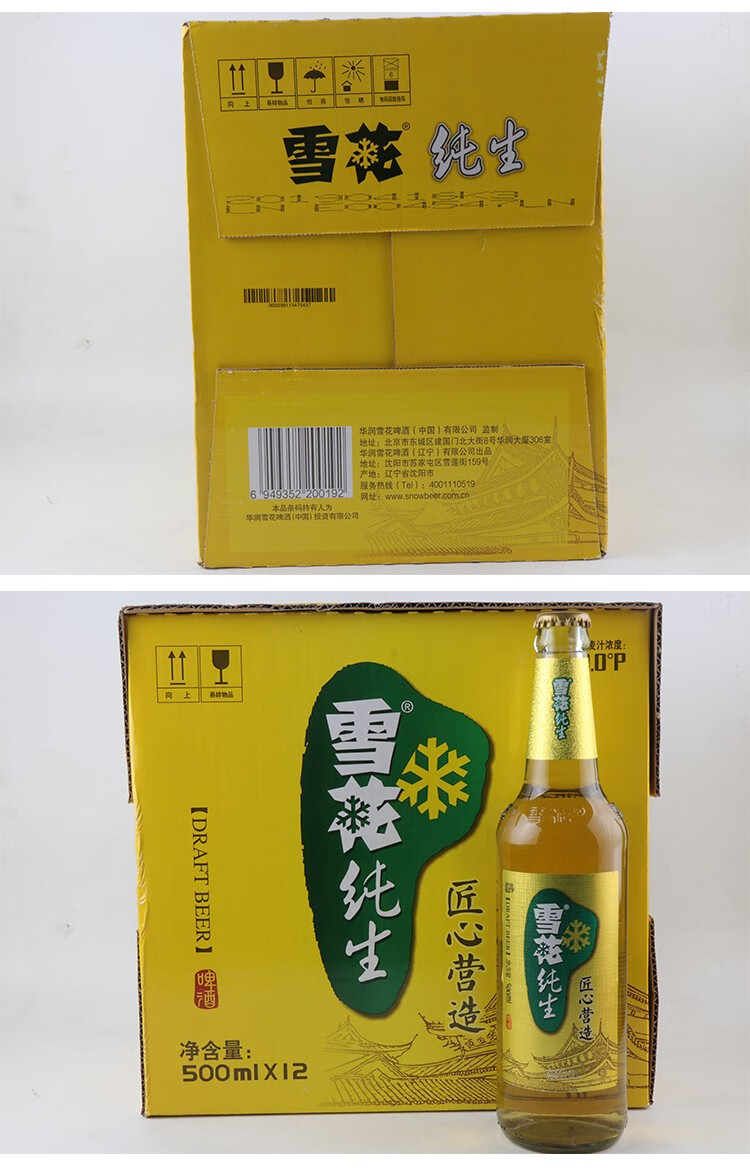 雪花啤酒纯生匠心营造8度500ml玻璃瓶金色纯生沈阳特产500ml15瓶