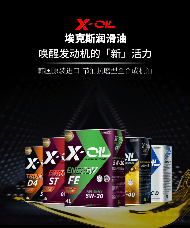 埃克斯xoil全合成进口机油节能长效润滑油汽车用品5w204l