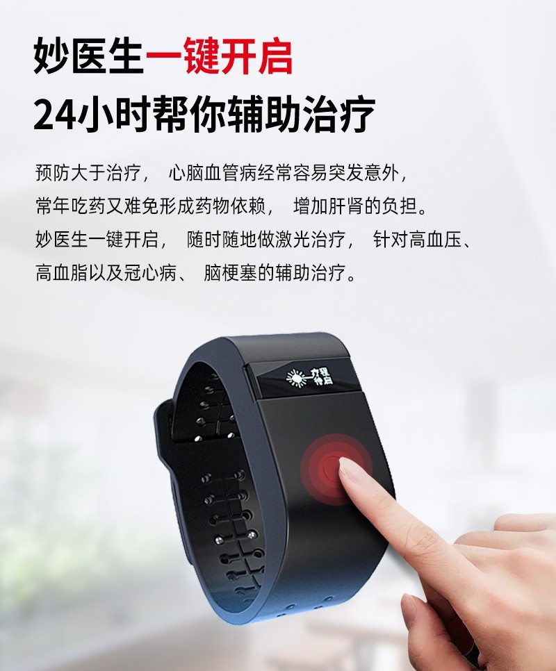 【药房直售】妙医生三高激光治疗仪智能激光手环控护心脑表式半导体