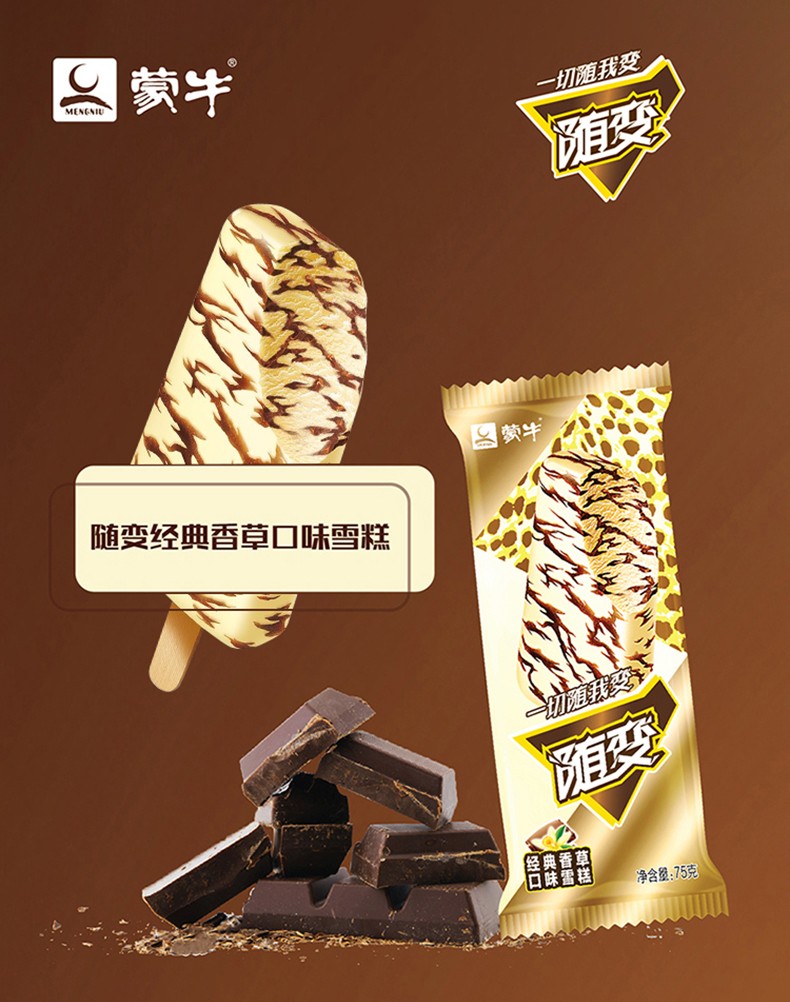 5支蒙牛随变冰淇淋经典香草口味草莓雪糕冰激凌冷饮75g香草5支