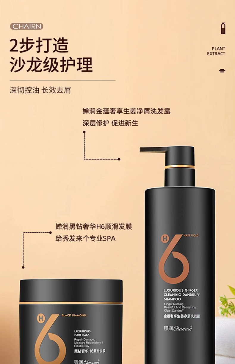 婵润洗发水护发套装生姜洗发水氨基酸洗发水发膜去屑止痒控油改善发质