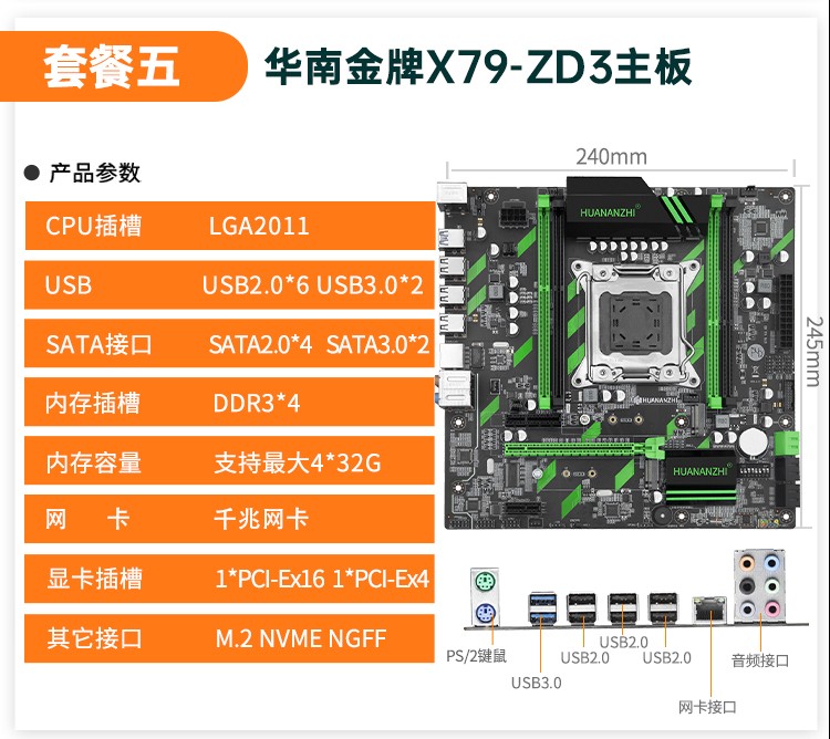 华南金牌huananzhix79主板cpu四件套台式电脑2011游戏多开双路至强e5