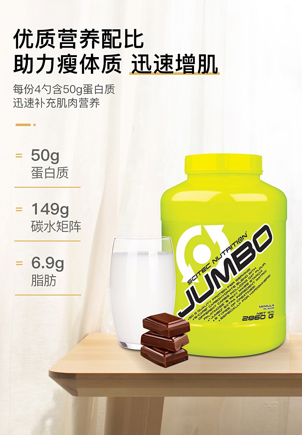 匈牙利赛特scitec巨无霸jumbo增肌粉增肥增重快速长肉高碳水化合物
