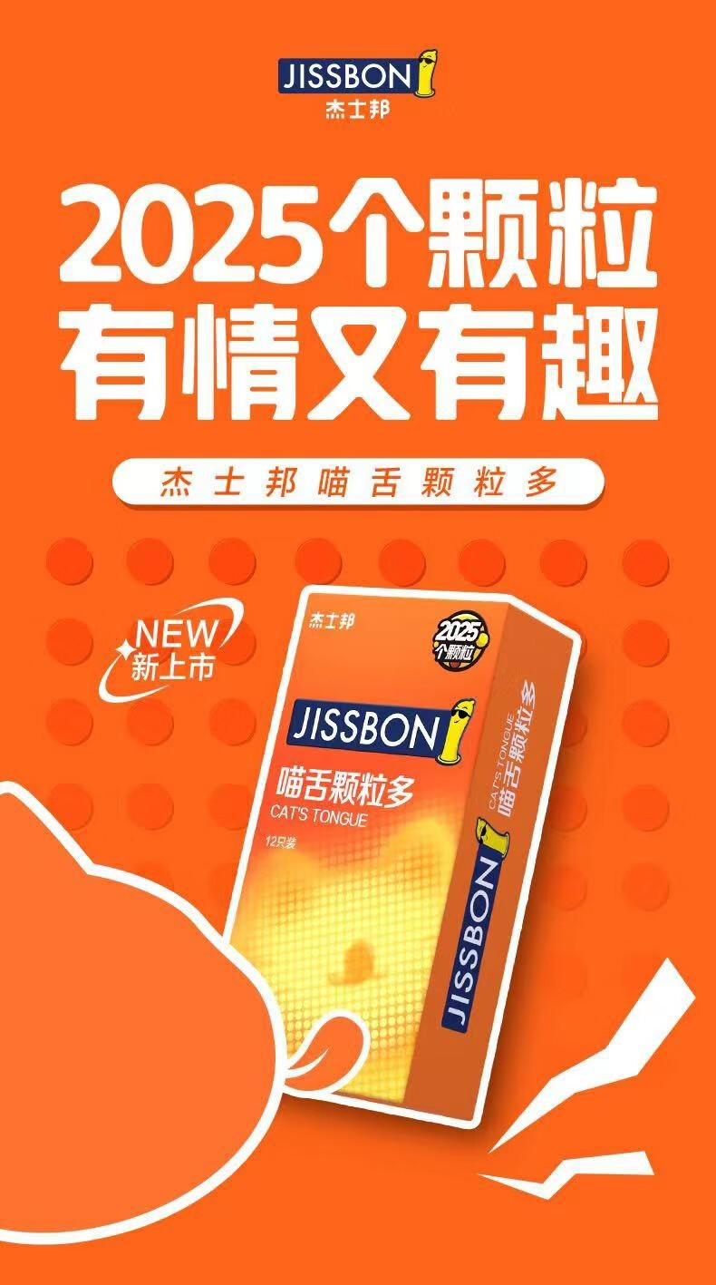 杰士邦情趣避孕套动感大颗粒猫舌颗粒物理延时专用情趣刺激高潮情趣