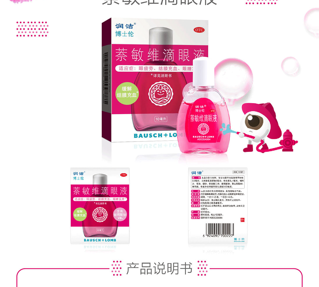 红润洁 萘敏维滴眼液10ml缓解眼睛疲劳结膜充血以及眼睛发痒 3盒