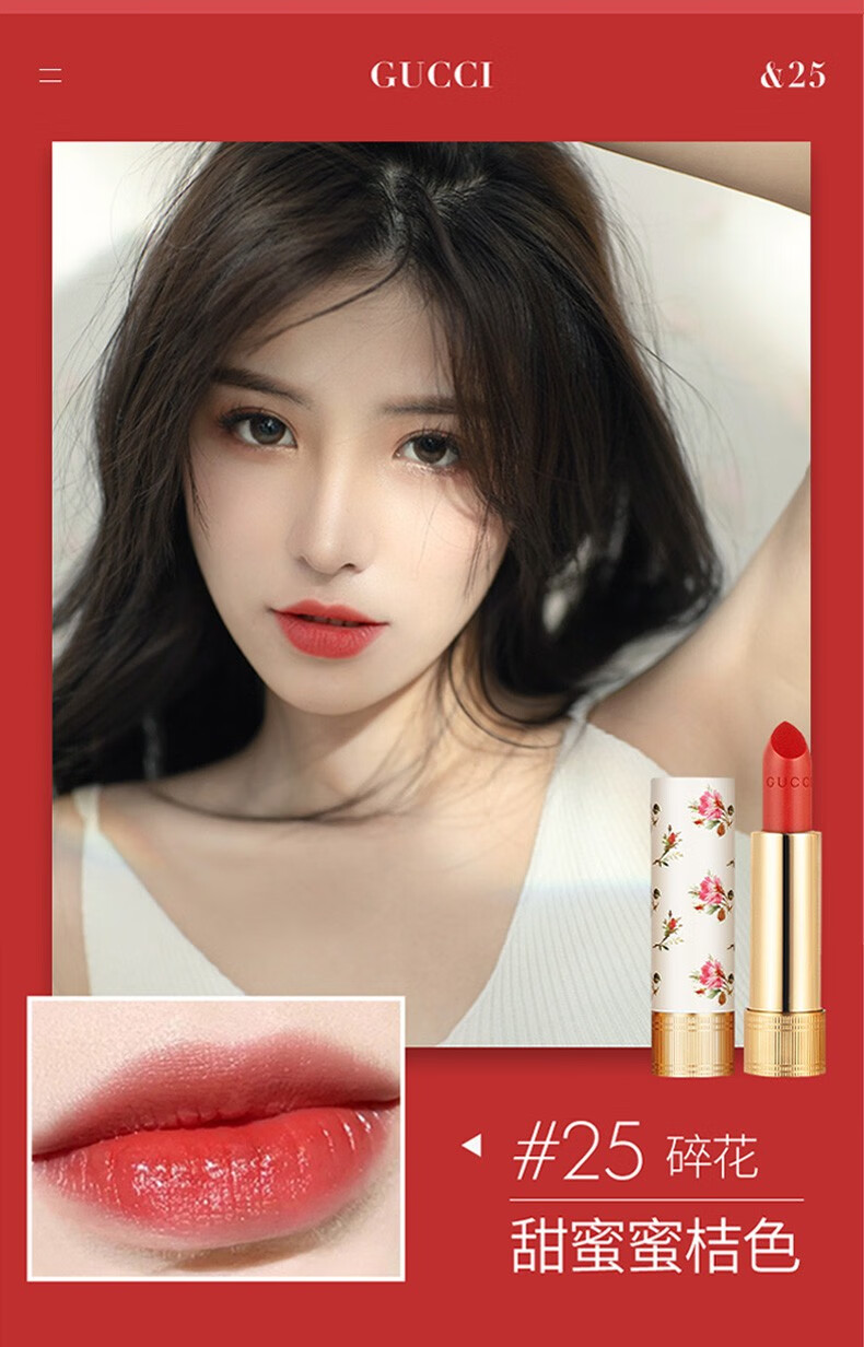 《热爱推荐》古驰口红25碎花(滋润番茄红)【图片 价格
