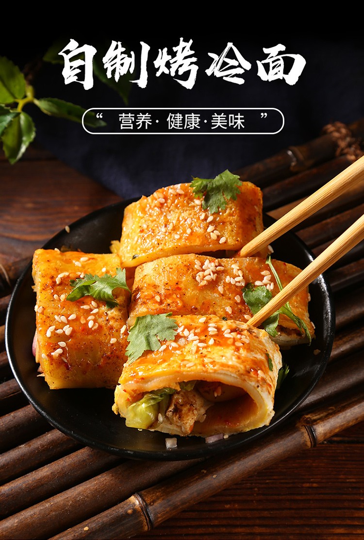 正宗 烤冷面家庭装 家用烤冷面片 面饼带专用酱料小吃批发 烤冷面