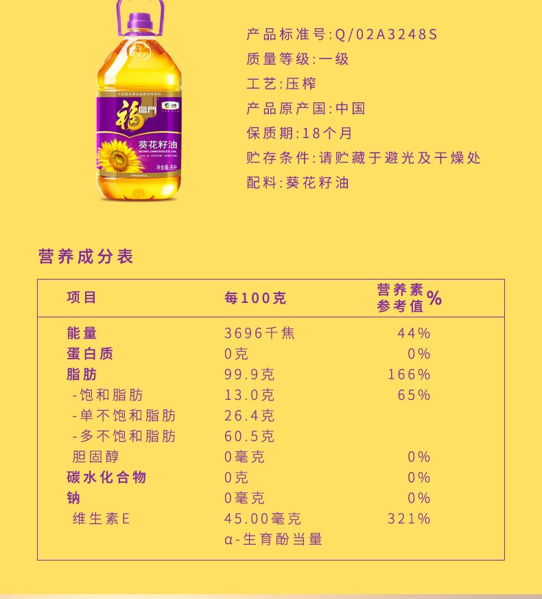 福临门压榨一级葵花籽油5l食用油中粮出品压榨一级葵花籽油5l