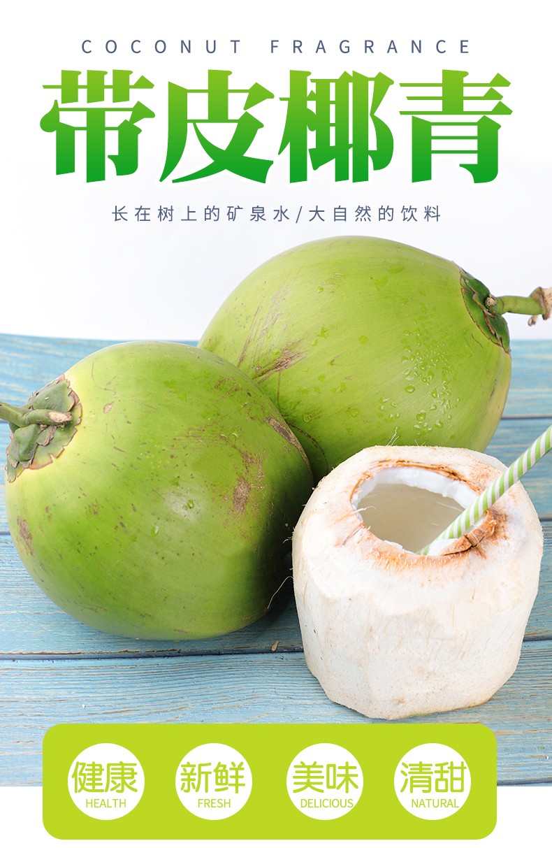 海南带皮椰青新鲜当季孕妇水果青皮椰子肉椰汁椰皇2个装