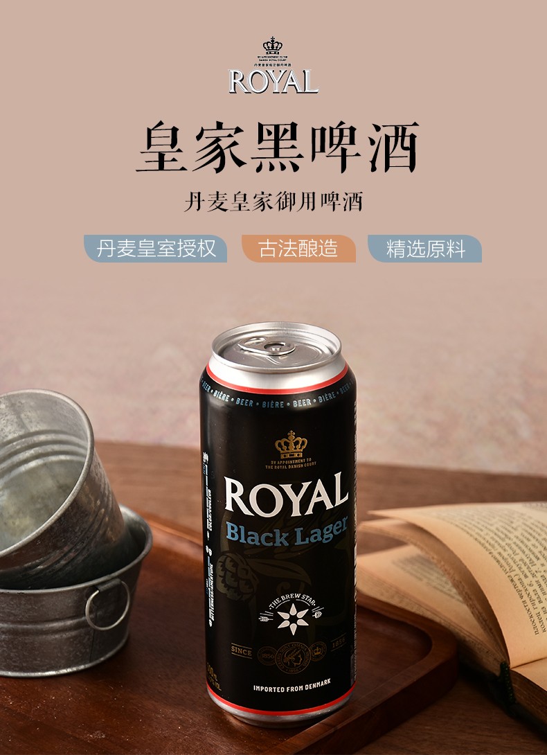 丹麦进口 皇室御用 royal皇家 原浆小麦白啤酒黑啤棕啤 1l*12听/ 500