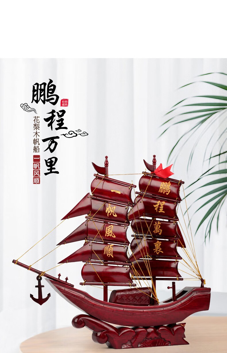 裕尚礼实木一帆风顺帆船摆件家居客厅玄关办公室桌面摆件轻奢龙舟船