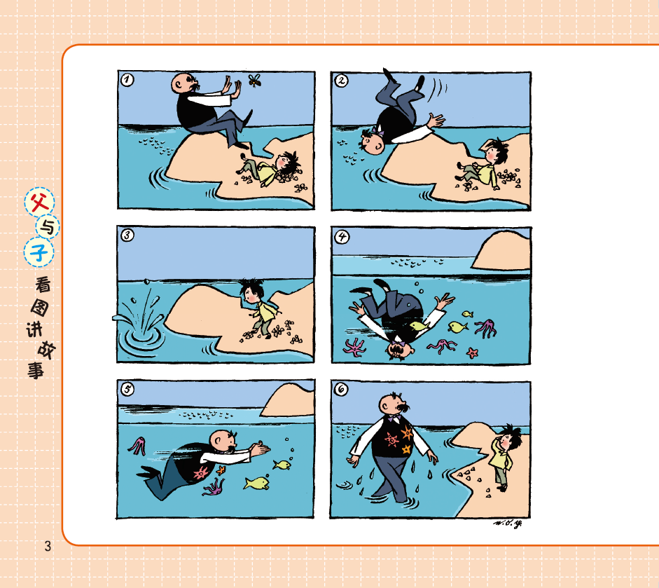 《父与子全集看图讲故事全套4册彩图注音版6-9岁儿童经典阅读漫画书籍