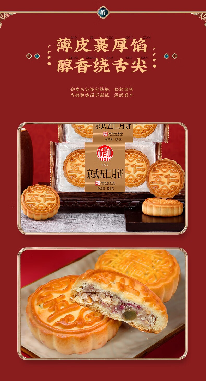 【传统老字号】稻香村月饼 京式五仁蛋黄莲蓉玫瑰豆沙月饼传统老式