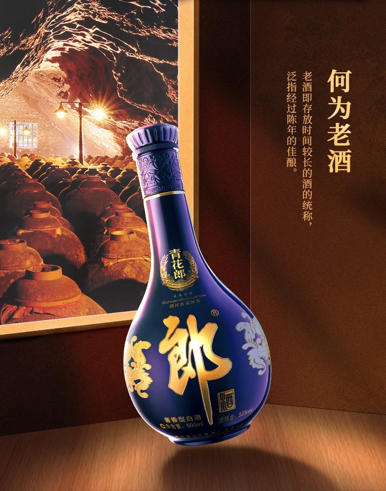 次新酒20192021年随机发郎酒青花郎53度单瓶装酱香型高度白酒500ml1瓶