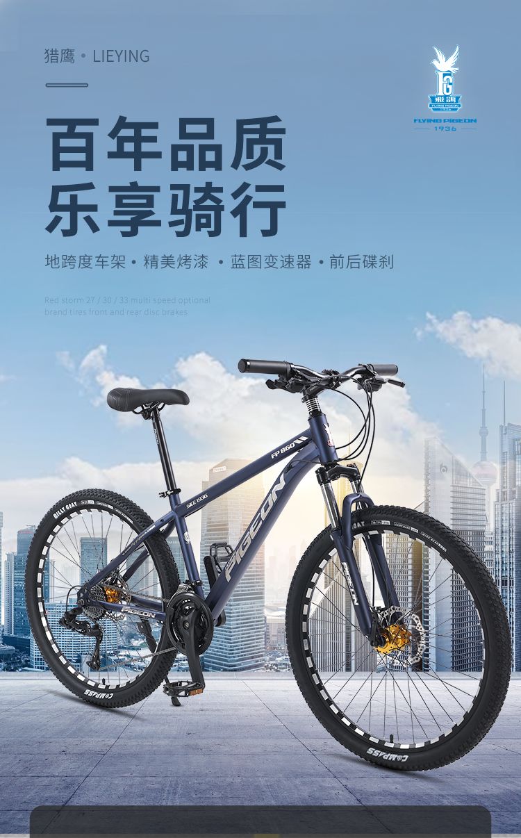 飞鸽自行车山地车男女青少年学生高碳钢蓝图双碟刹公路车单车十刀一体