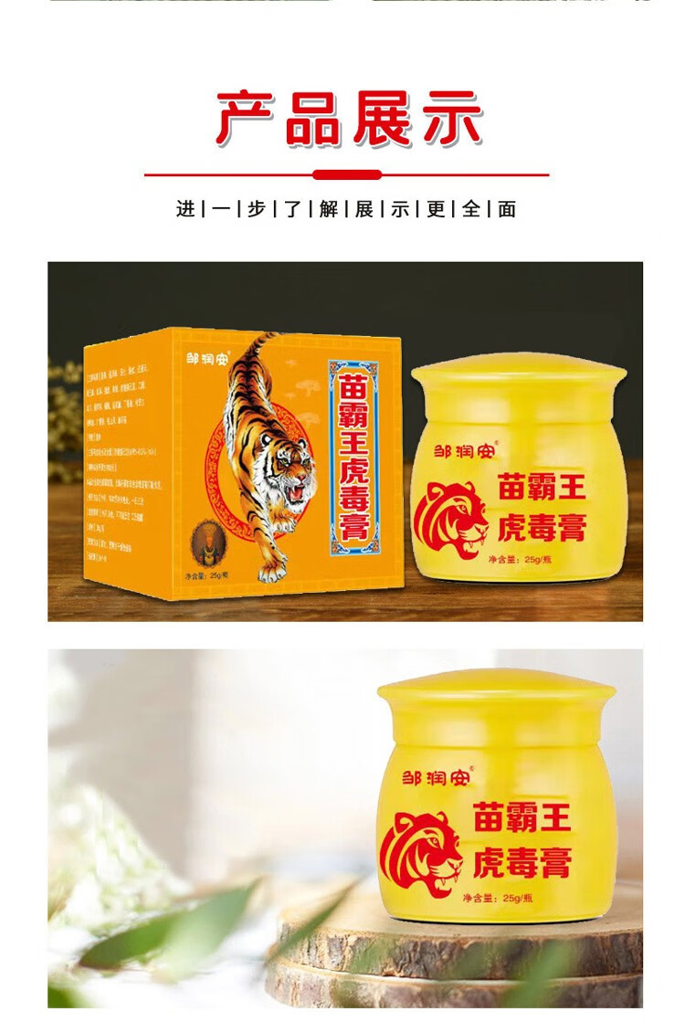 邹润安 苗霸王虎毒膏瘙痒不适蚊虫叮咬抑菌软膏25g 3瓶装【图片 价格