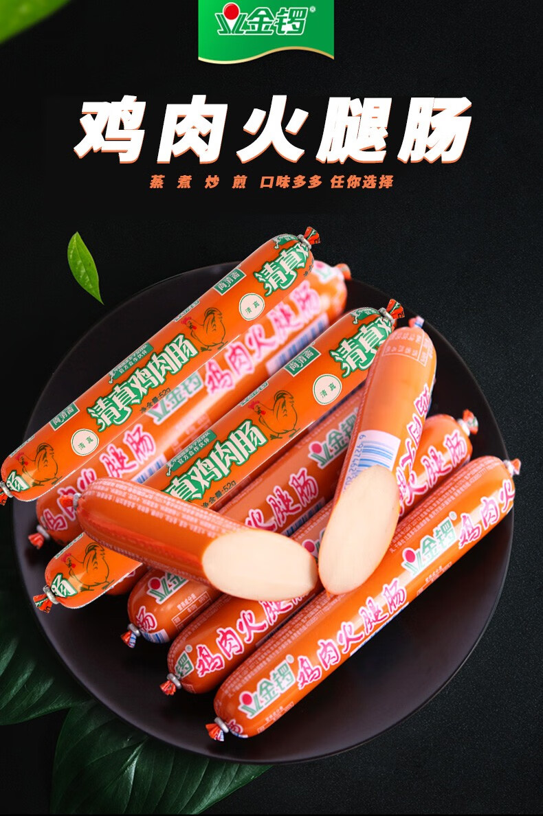 金锣 鸡肉火腿肠60g 鸡肉味火腿香肠 即食泡面拍档 休闲办公零食 烧