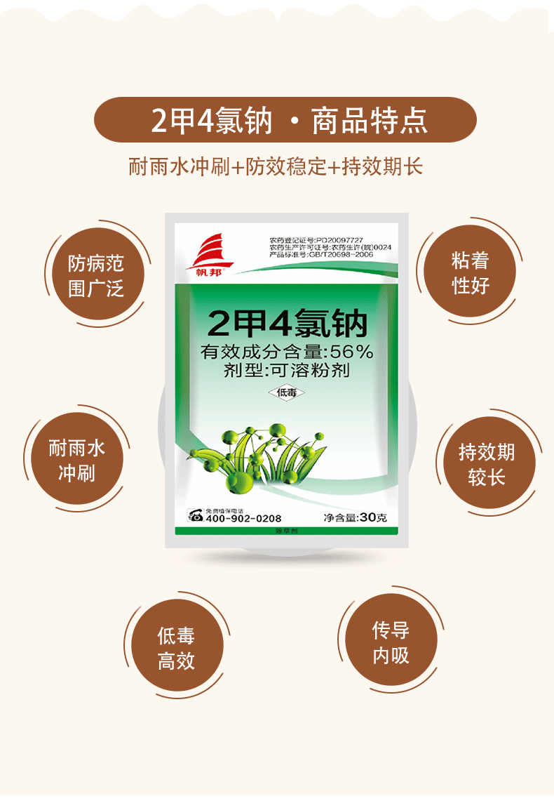 帆邦56二甲四氯钠2甲4氯钠小麦马尼拉草坪一年生阔叶草杂草农药除草剂