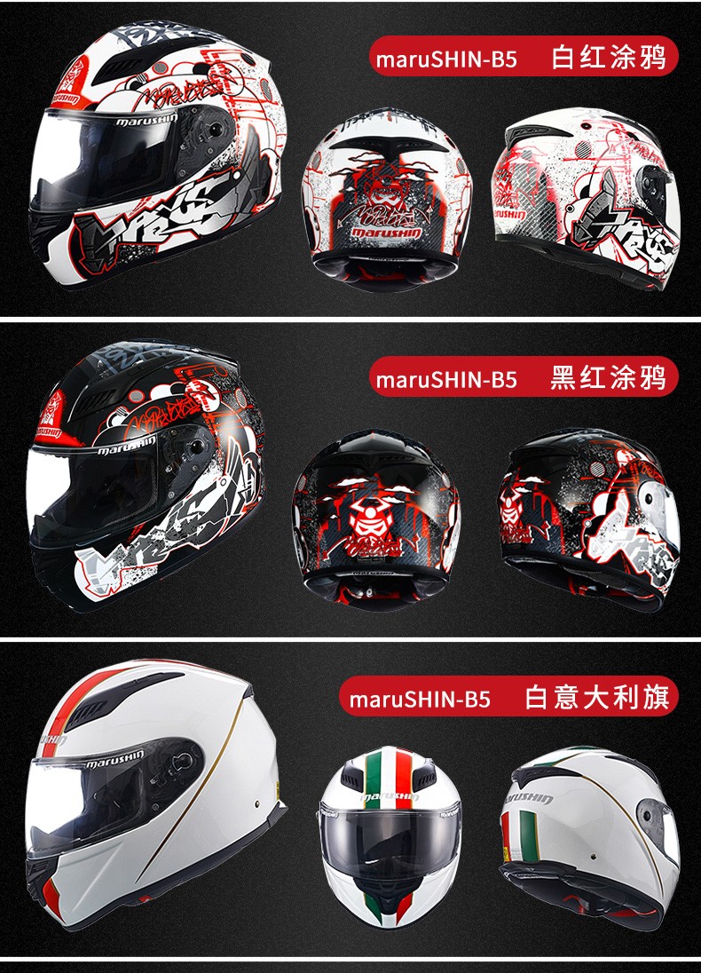 马鲁申摩托车头盔男夏季骑行装备全盔四季通用b5 白气 m【图片 价格