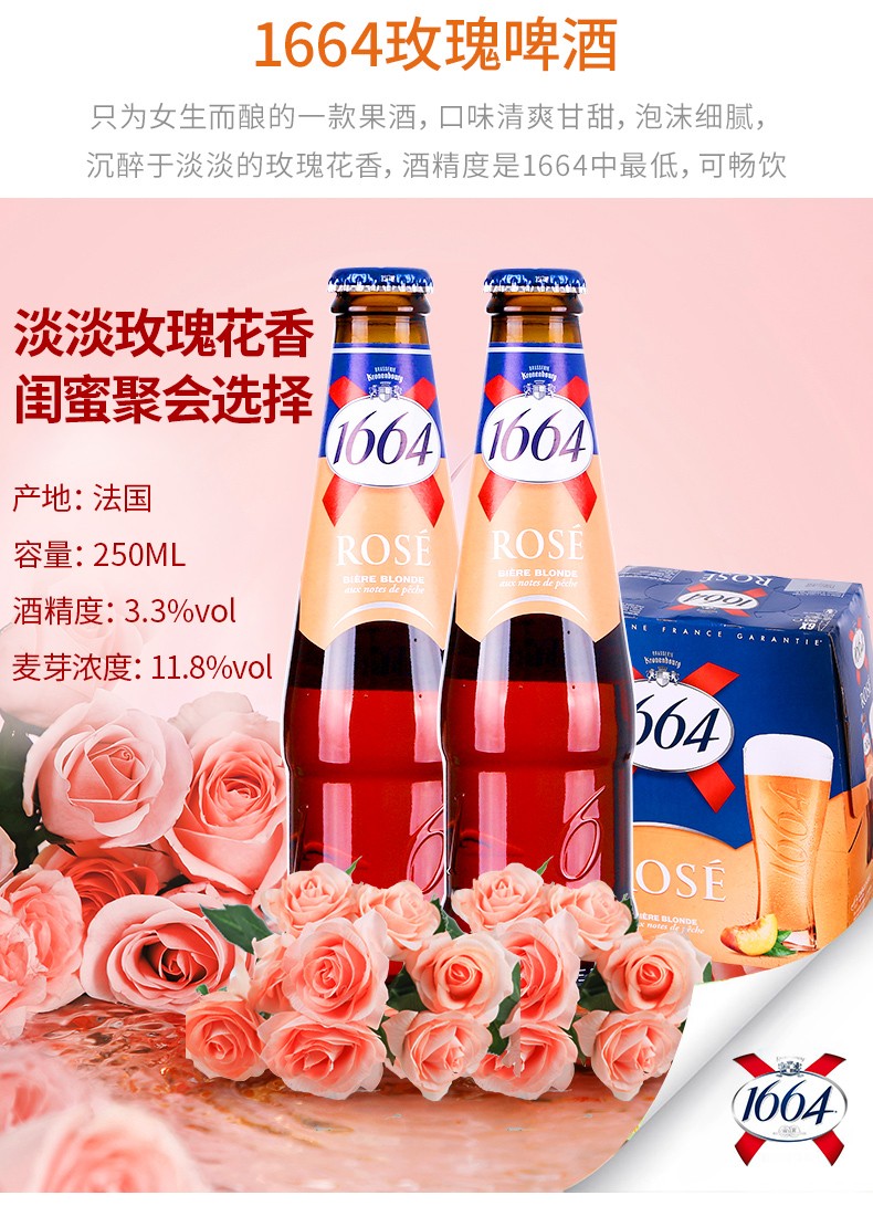 法国原装进口啤酒kronenbourg1664果味啤酒1664黄啤250ml24瓶