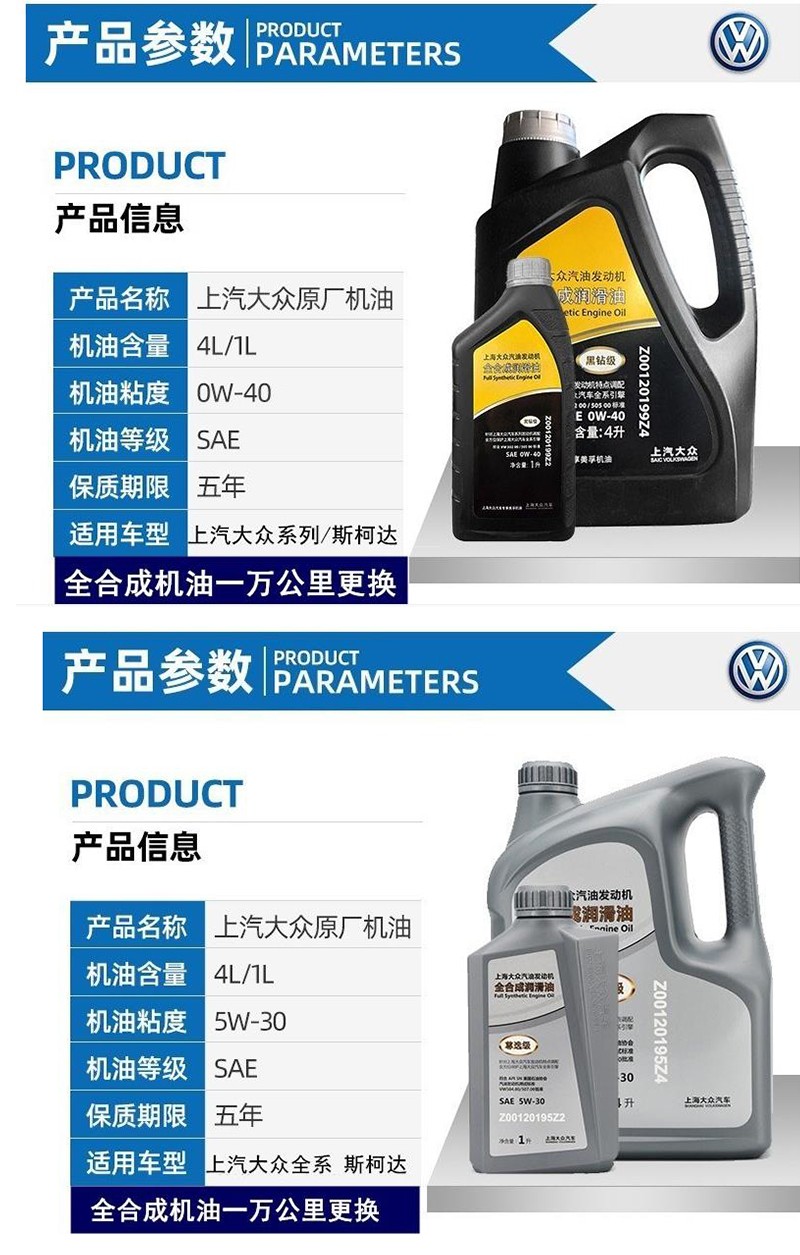 一汽大众原厂机油专用捷达迈腾速腾朗逸润滑油途观cc宝来高尔夫vs7vs5