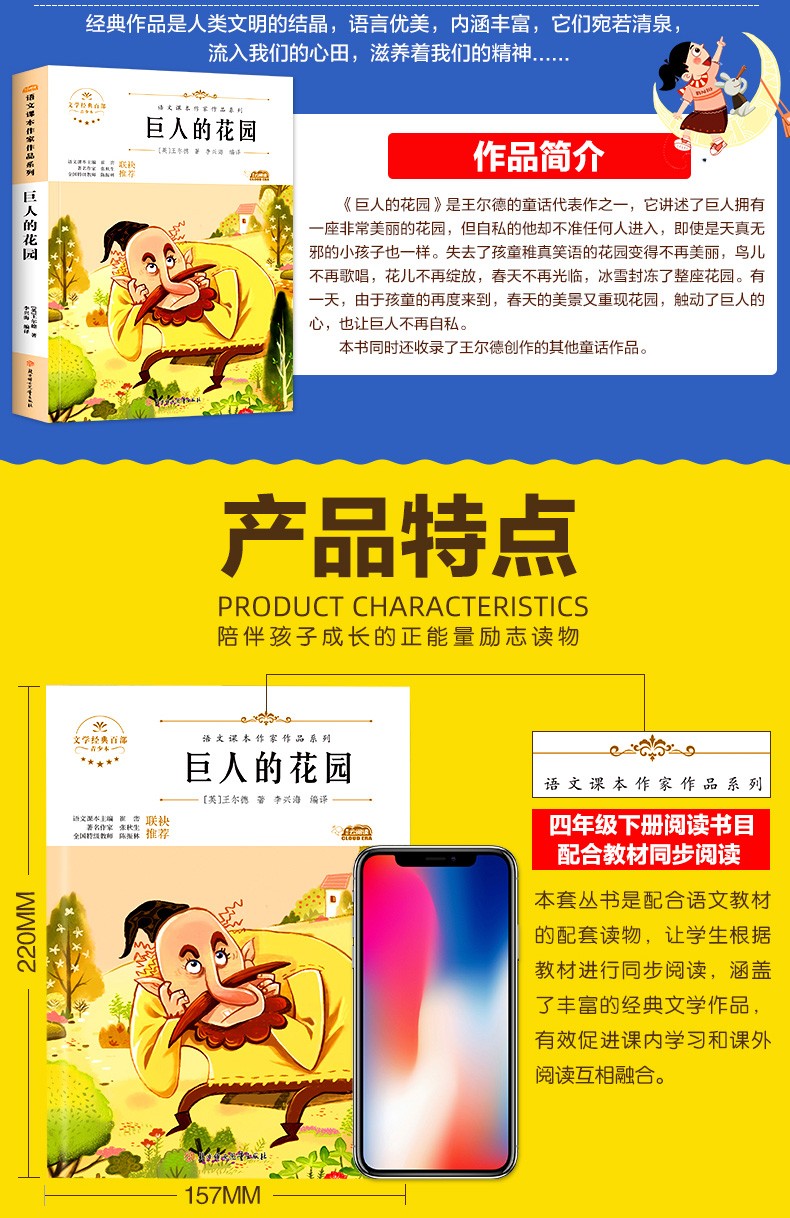 巨人的花园王尔德著小学生三四五六年级课外阅读书教材配套912岁