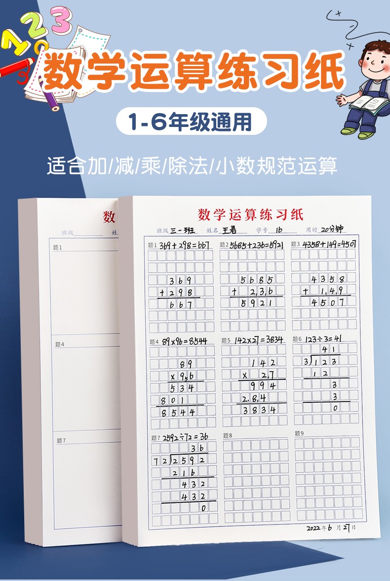 本初级中级高级数位对齐训练本 数学运算纸【竖线中级/4本】 4个透明