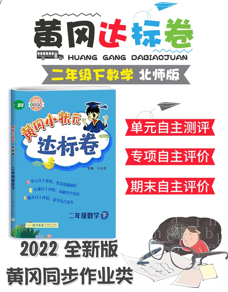 【科目自选】新版现货 黄冈小状元二年级上册下册语文数学作业本达标