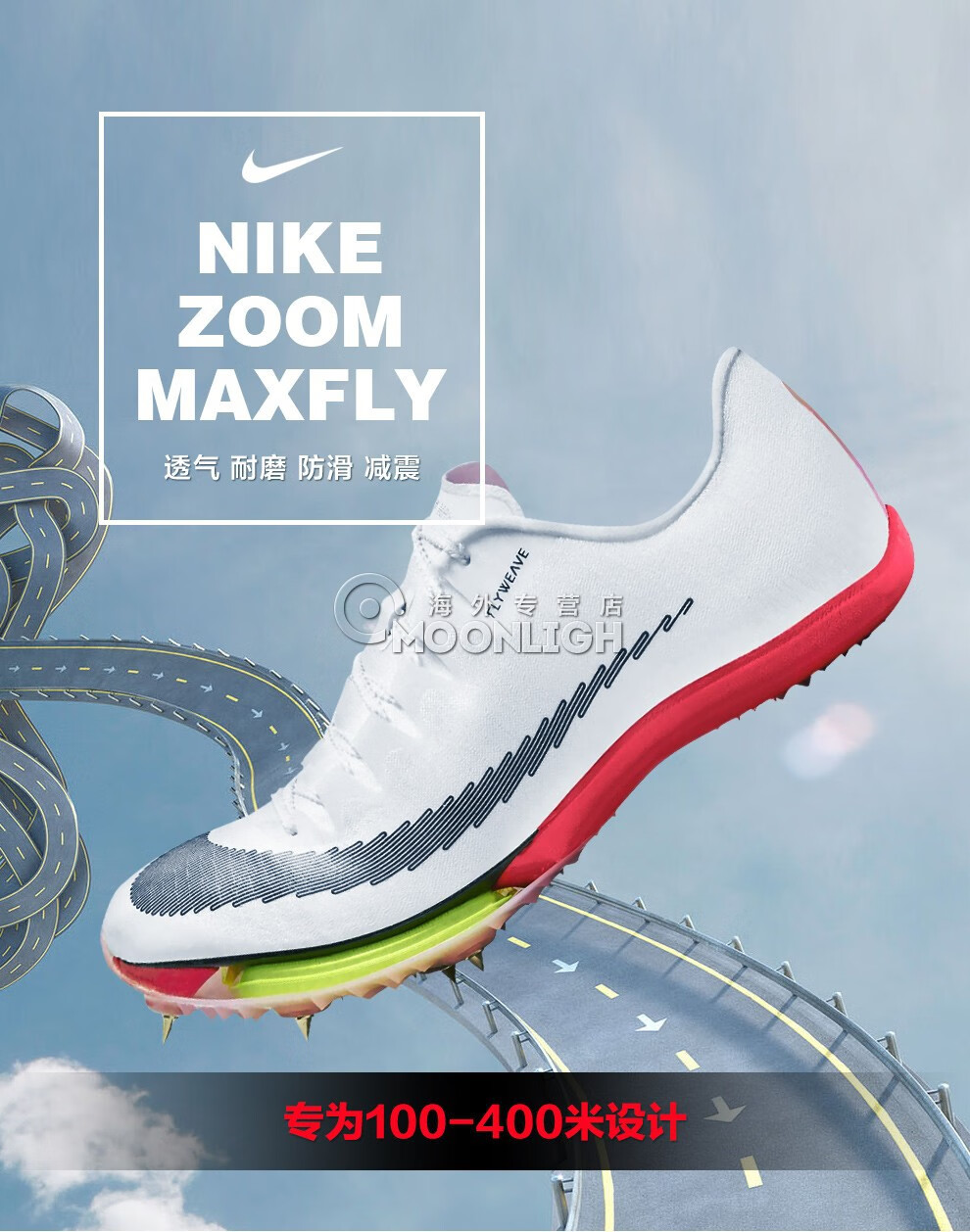 耐克nikezoommaxfly轻量缓震回弹专业竞速男士田径钉鞋跑步鞋牛油果