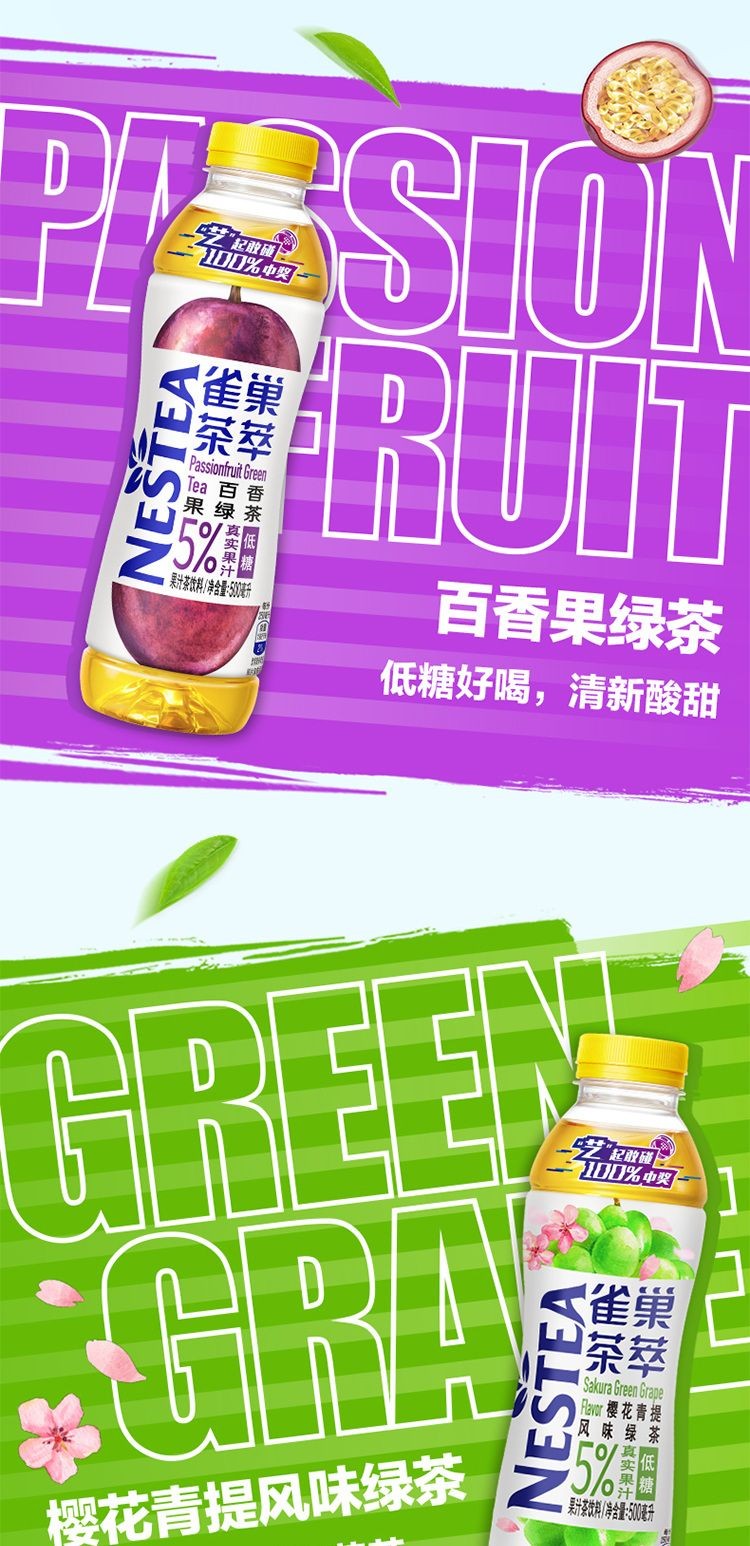 nestle雀巢茶萃冰极果汁茶饮料多口味可选整箱樱花青提绿茶500ml15瓶