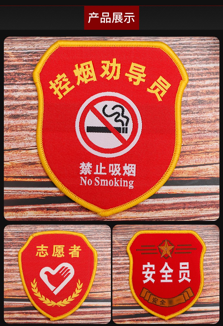 臂章袖标袖章定制控烟禁烟劝导员定做监督员刺绣红安全员订做印刷新
