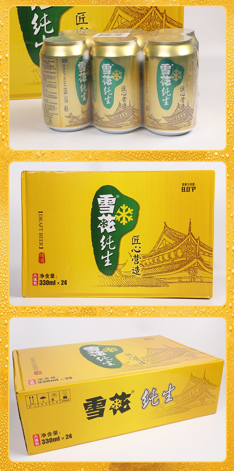 雪花snow啤酒纯生匠心营造精酿啤酒年货送礼整箱纯生330ml罐24
