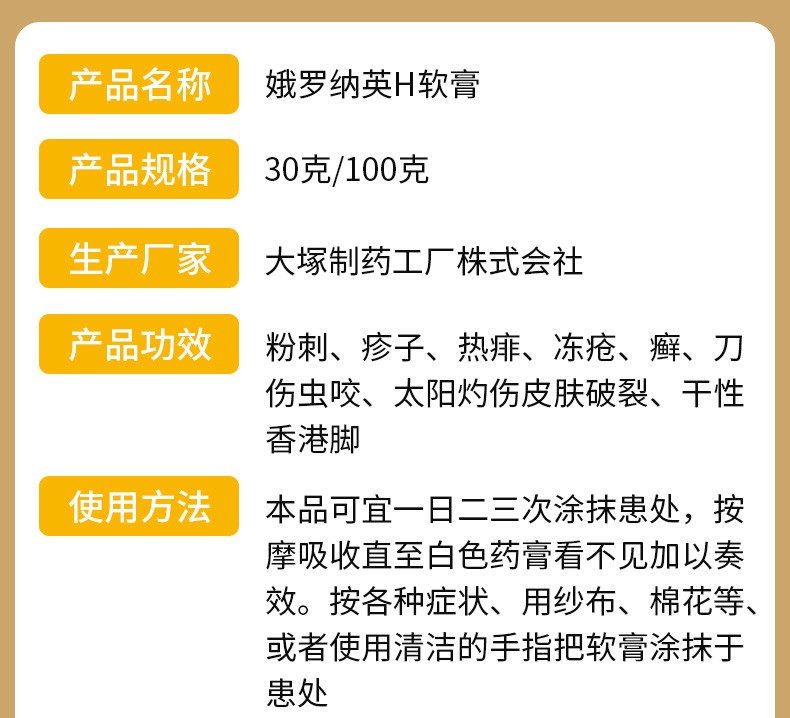 进口日本娥罗纳英 轻度烧伤烫伤外感染 痤疮足癣h软膏 100g*2瓶【图片