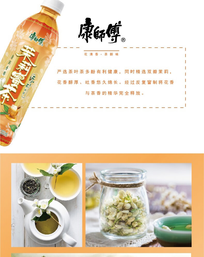 康师傅茉莉蜜茶500ml*5瓶蜂蜜茉莉花茶饮料饮品清新休闲便携 5瓶
