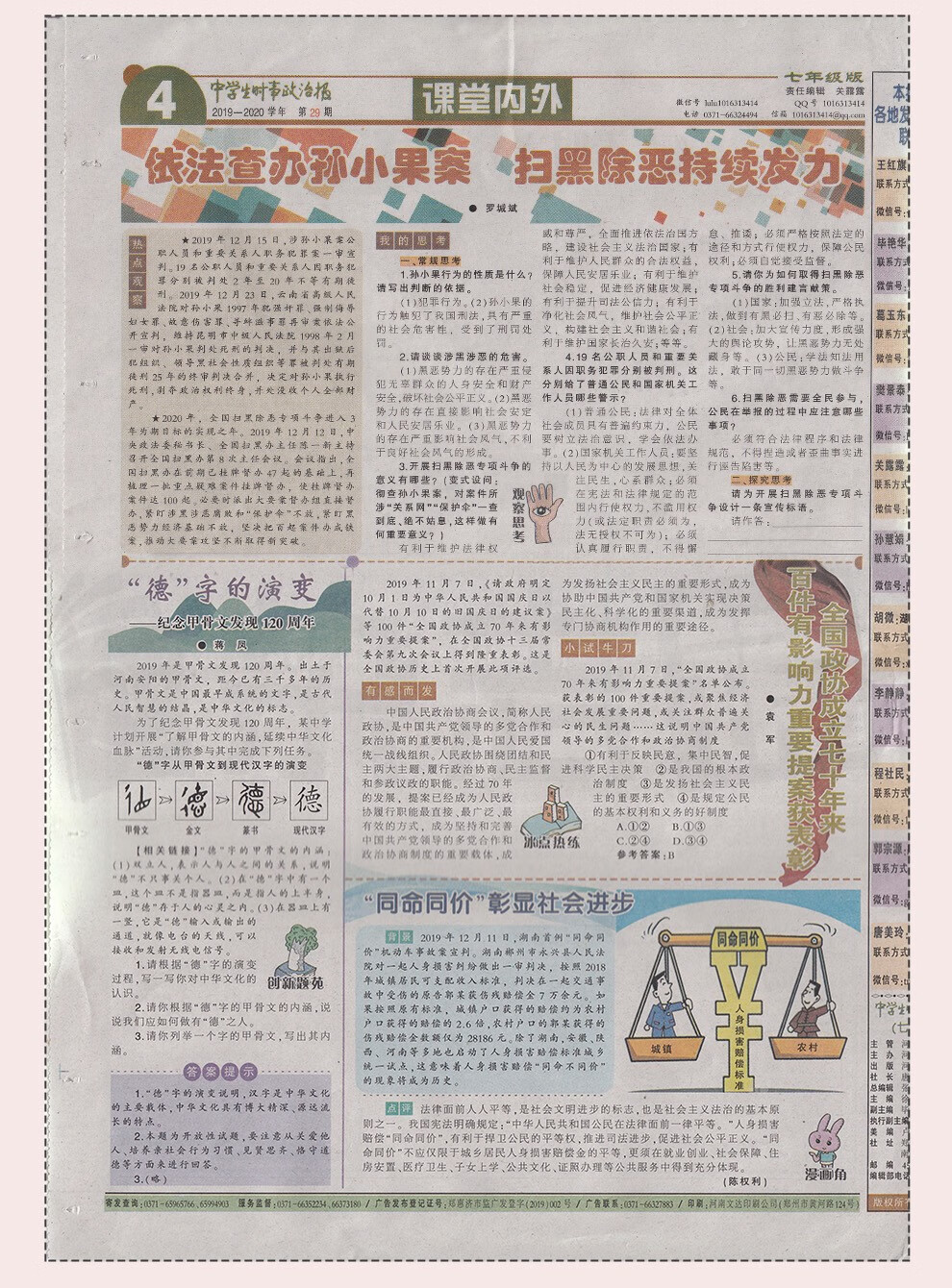 中学生时事政治报七年级订阅2021年6月起订1年共48期报纸报刊提高办报