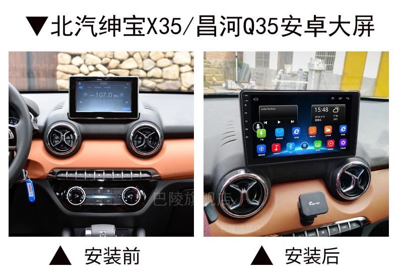 北汽绅宝x35 昌河q35导航中控大屏360全景倒车影像改装安卓声控智能ar
