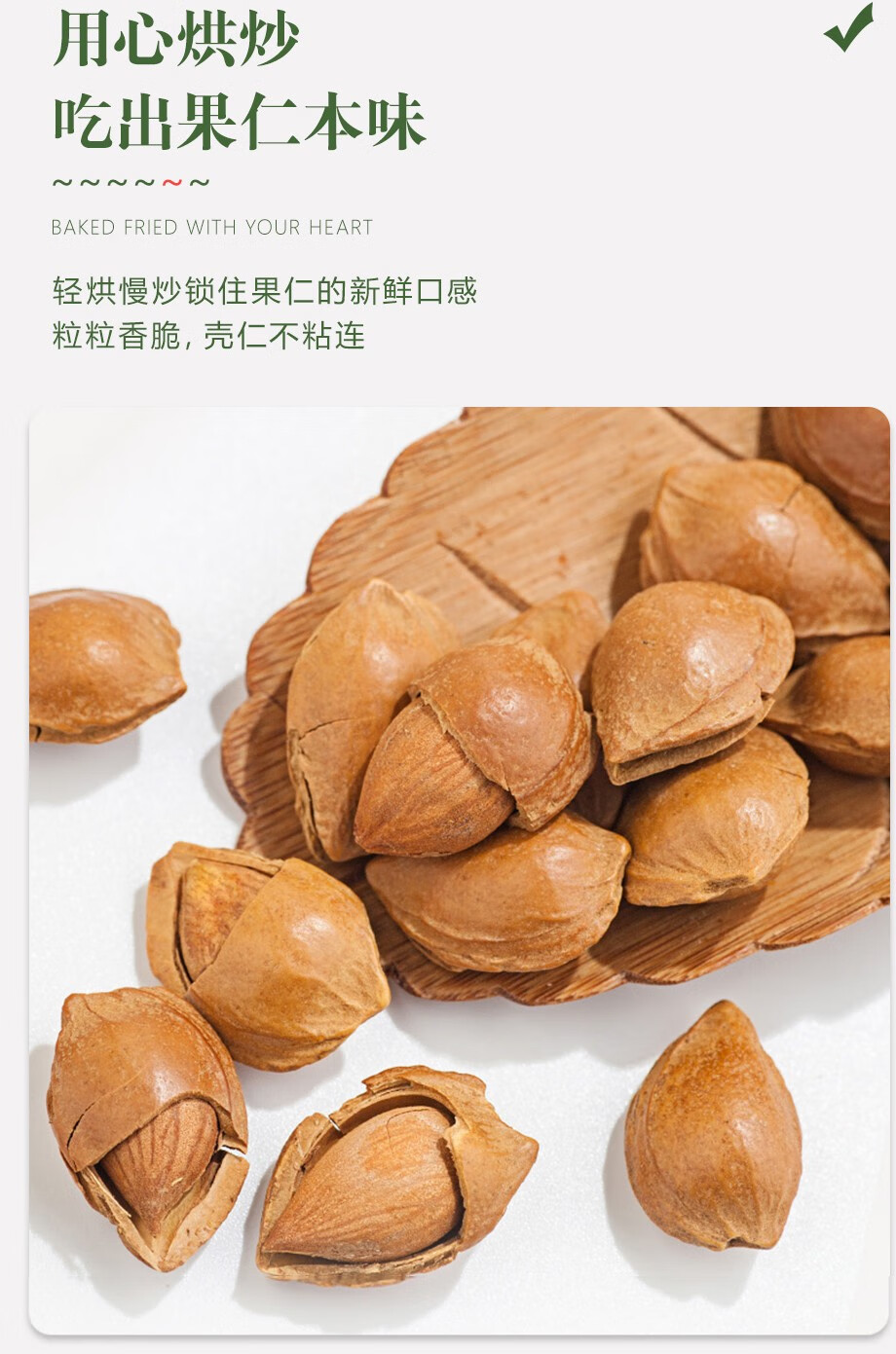 蔚献开口杏核独立小包装带壳杏仁坚果原味五香味小白杏孕妇休闲零食
