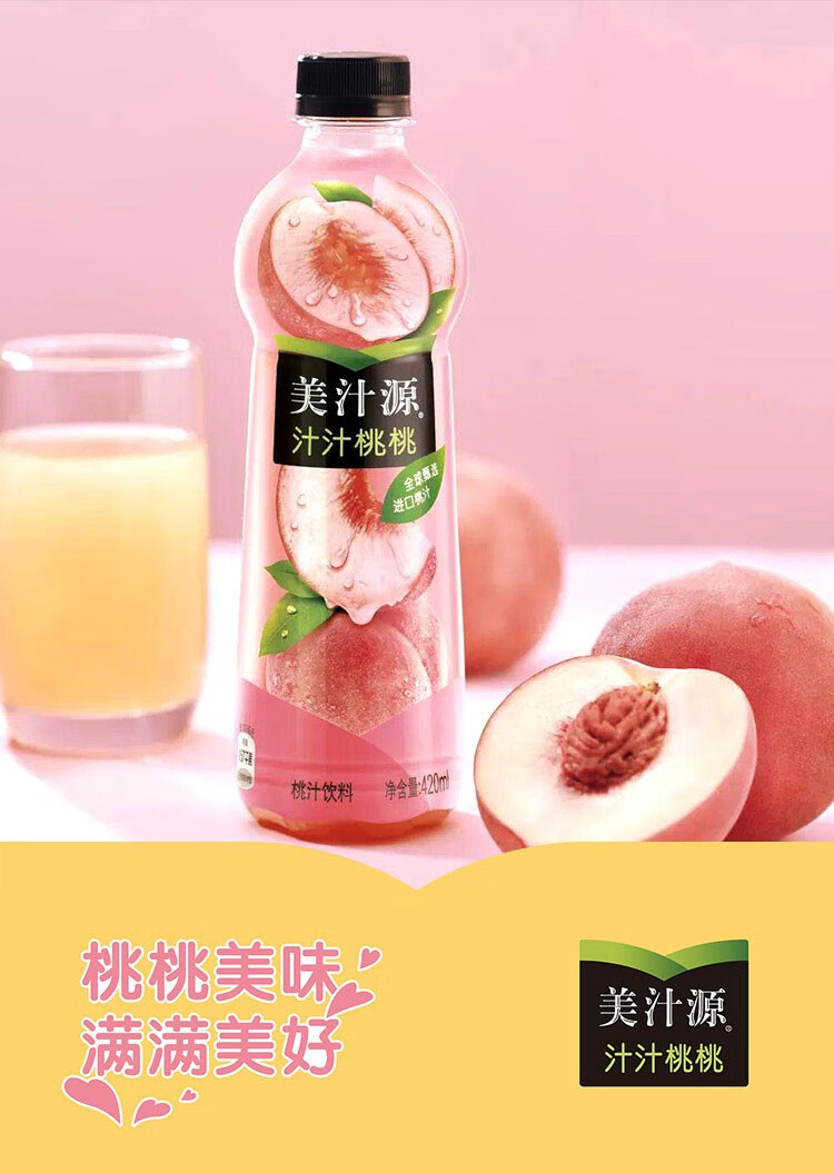 可口可乐美汁源420ml果粒橙热带果粒汁汁桃桃百香果柠檬白葡萄槐花红