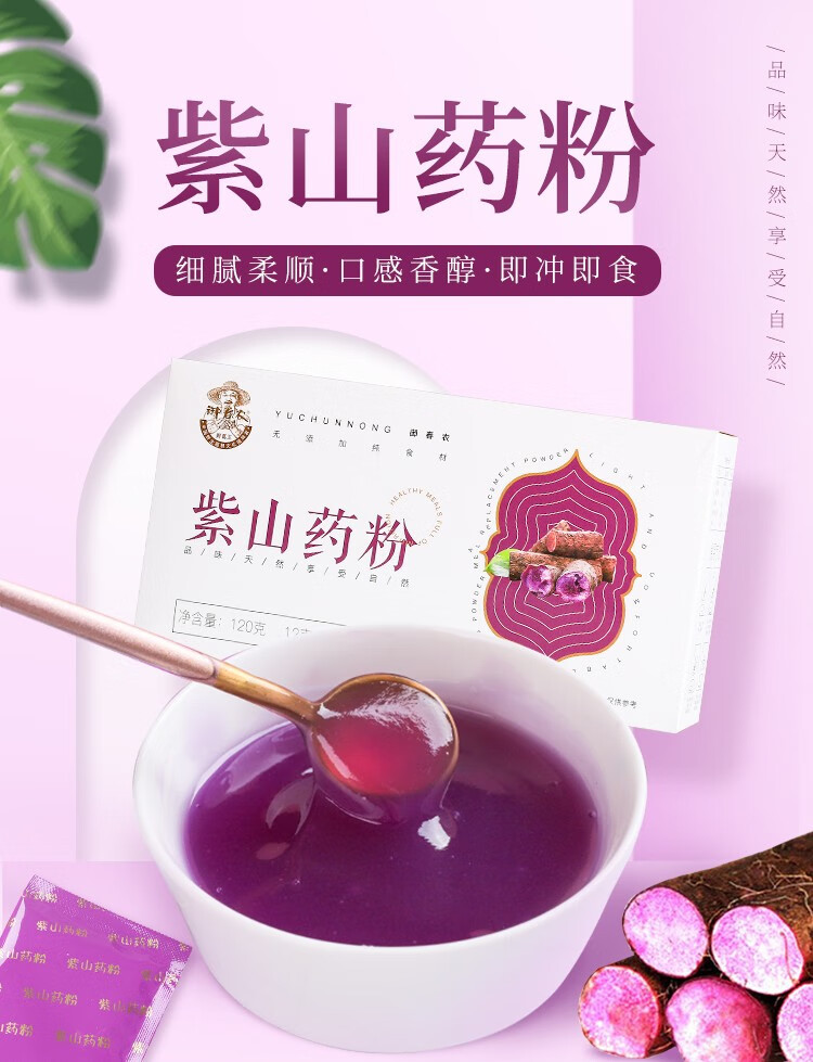 御春农紫山药粉120g3盒5盒装云南特产山药粉冲饮代餐粉紫色山药粉独立